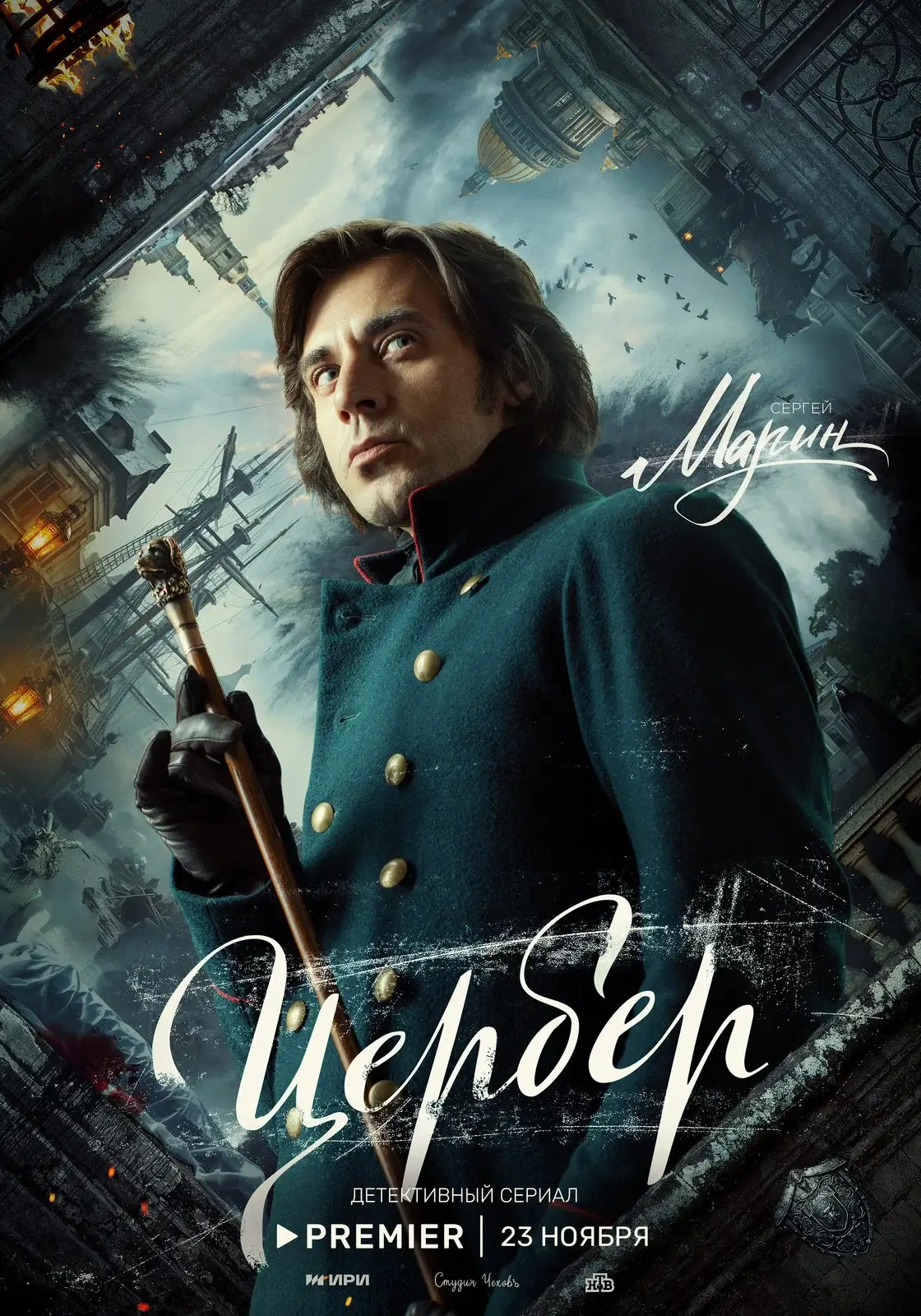 Цербер