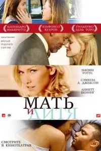 Мать и дитя